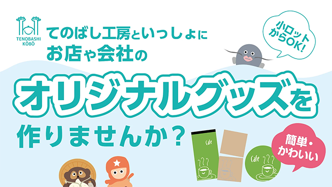 てのばし工房商品一覧