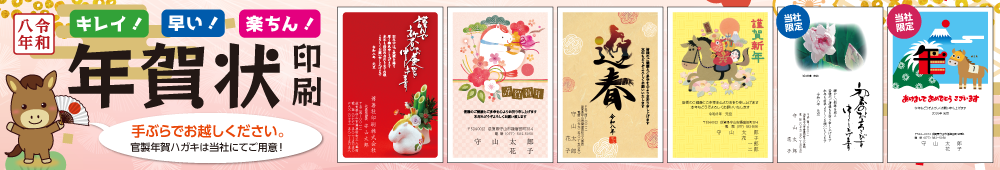 年賀状受付中