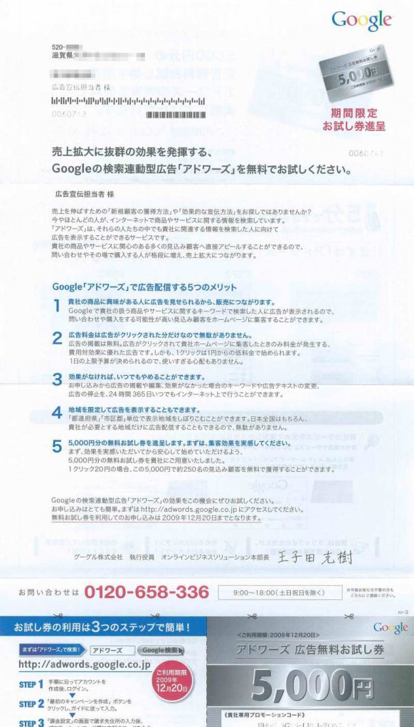 グーグル2019DM表面