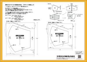 手作りマスク型紙