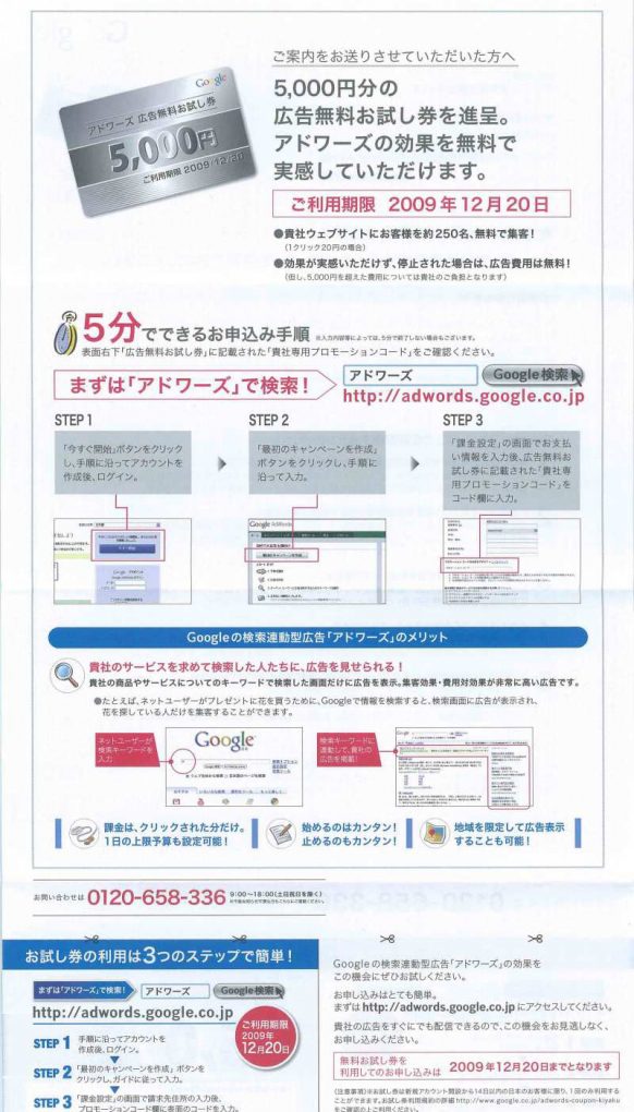 グーグル2019DM裏面