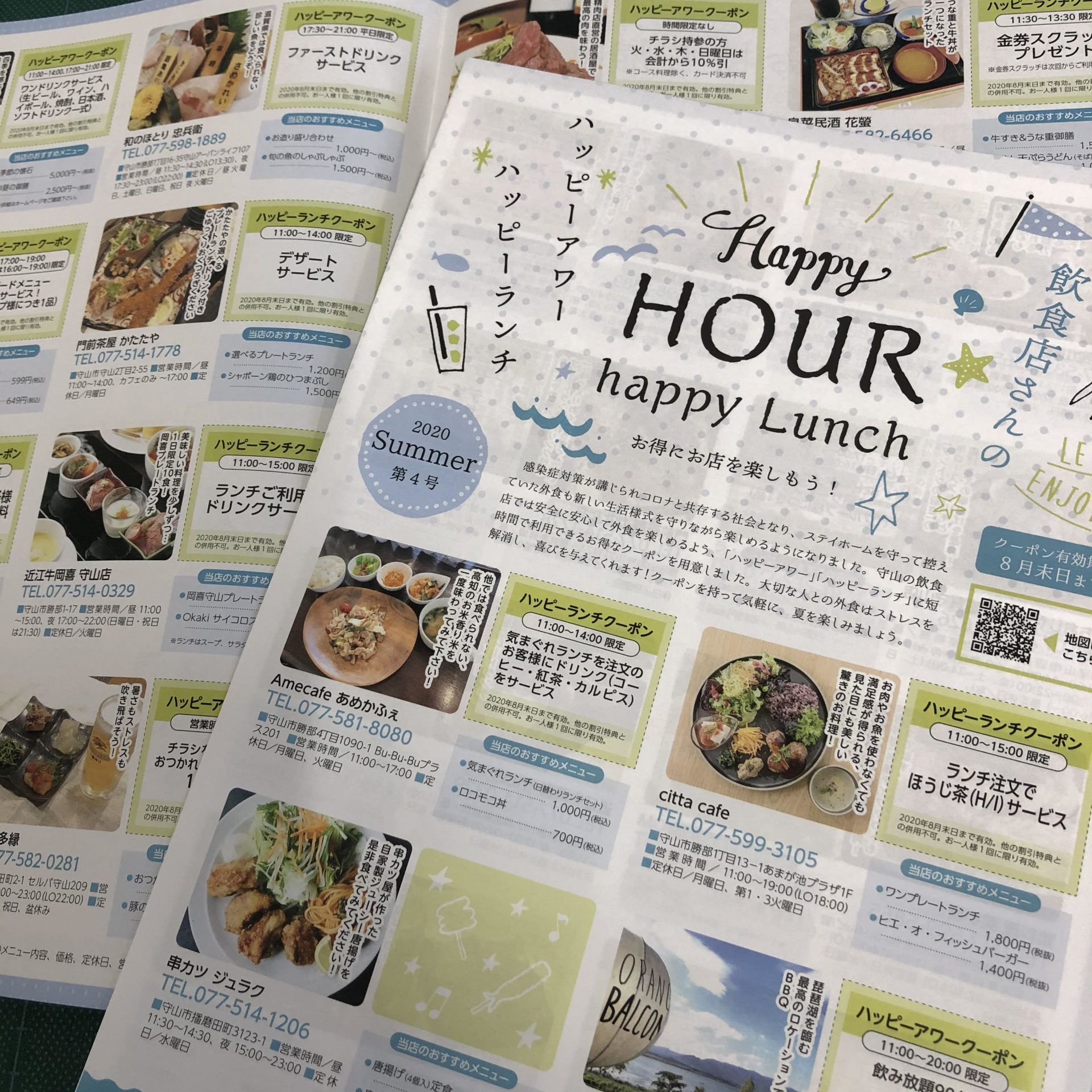 地元の飲食店さんを安全にお得に楽しもう 博善社印刷株式会社