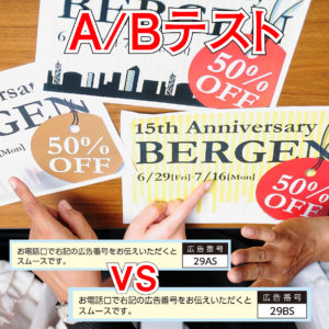 ＡＢテスト