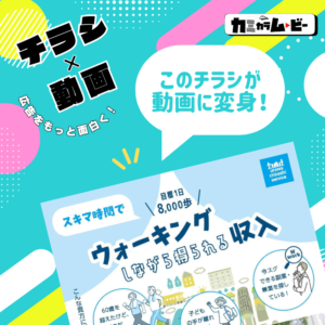 カミカラムービー